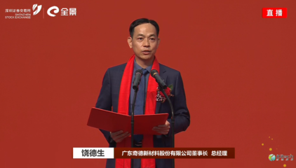 奇德新材登陸創(chuàng)業(yè)板首日大漲223.4%，嬰童用品器材前景引關(guān)注