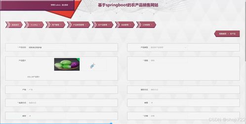 java計算機畢業(yè)設計的農(nóng)產(chǎn)品銷售網(wǎng)站 開題報告 源碼 論文