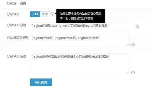 易優cms城市分站功能設置教程