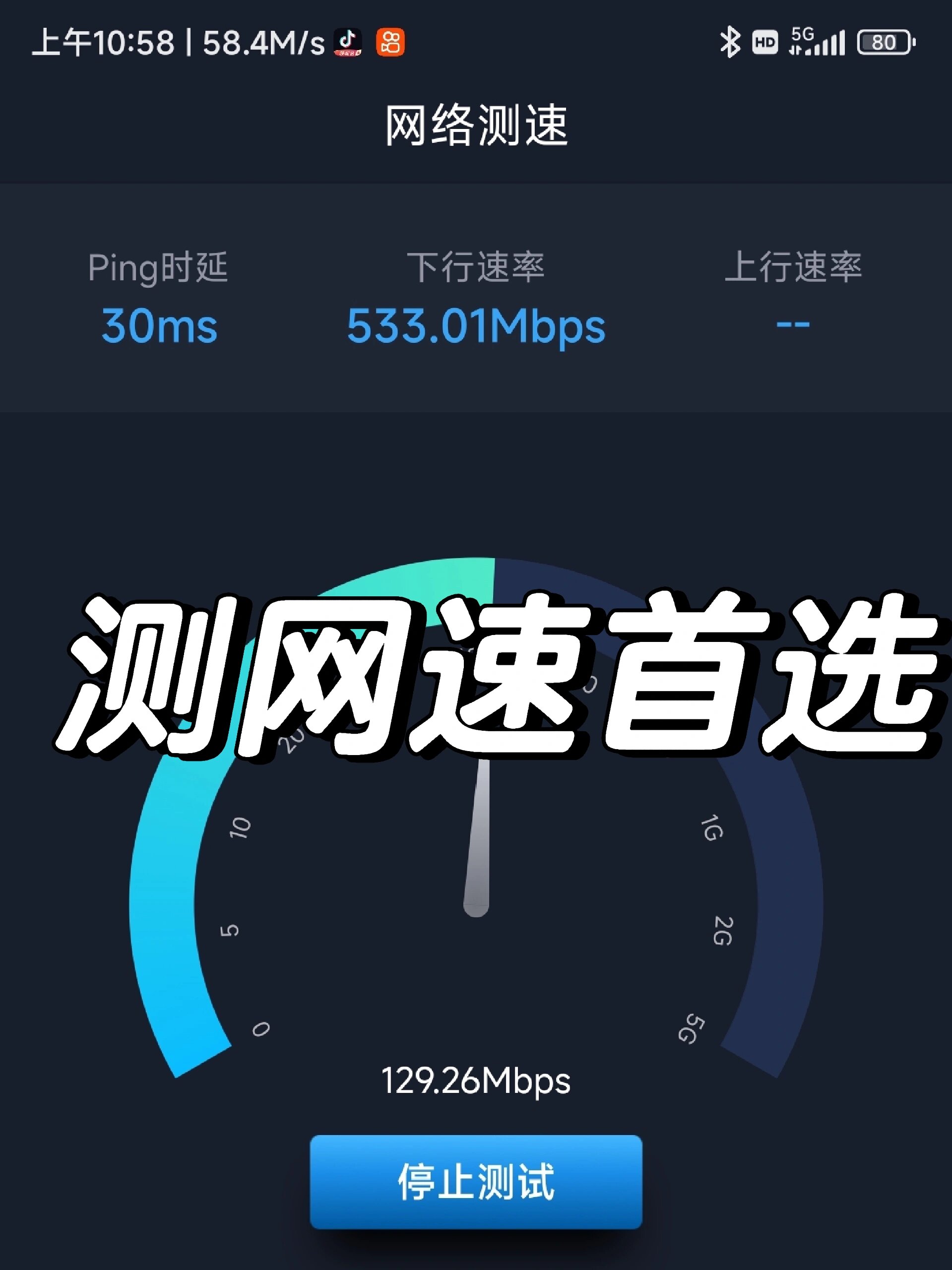 【信通院出品】安卓必備網絡測速app