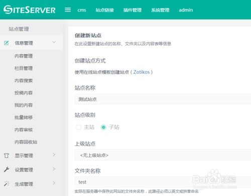 圖解siteserver cms如何創(chuàng)建站點
