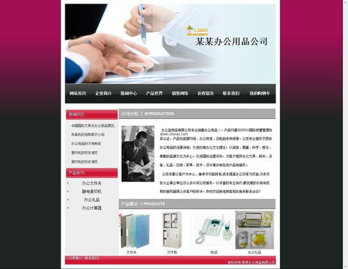 冠格建站系統 辦公用品清爽版 v1.40的界面預覽