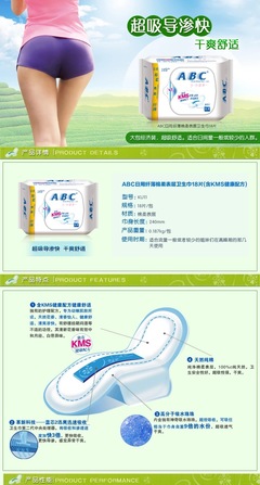 【【阿里超市】ABC衛(wèi)生巾纖薄純棉柔日用18片/包 健康清涼 KU11】價格,廠家,圖片,其他生活用紙,福建省一生無憂電子商務-