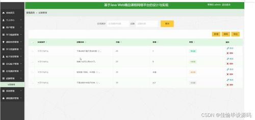計算機畢業(yè)設計ssm基于javaweb精品課程網(wǎng)絡平臺的設計與實現(xiàn)3q7nv9 附源碼 輕松不求人